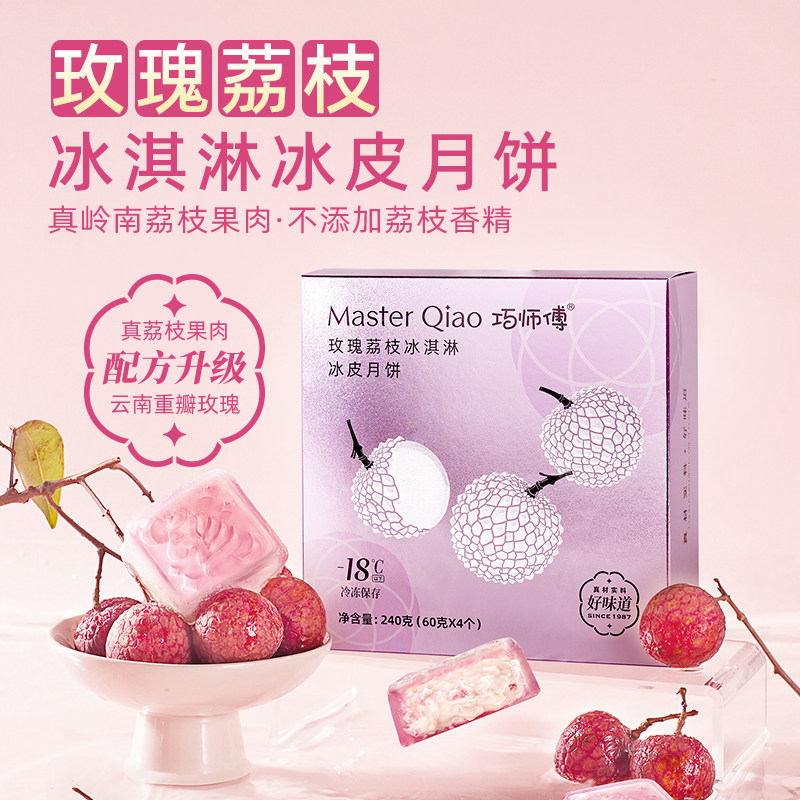 巧师傅2026爆款乳酸菌玫瑰荔枝冰皮中秋节高端岭南月饼顺丰家庭装