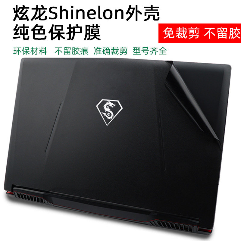 炫龙笔记本外壳膜a5炫锋a3s a3h a7h a40l a60l a41l a61l 毁灭者kp2