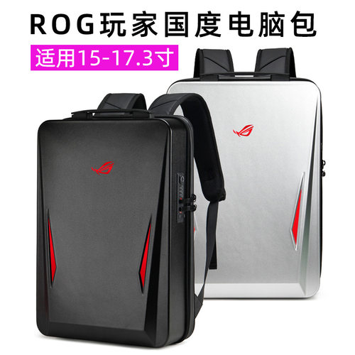 适用ROG玩家国度防盗硬壳电脑包