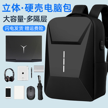 适用联想Y9000P拯救者R7000笔记本电脑包戴尔15.6惠普华硕ROG双肩包苹果神舟华为荣耀16寸游戏本16.1硬壳背包
