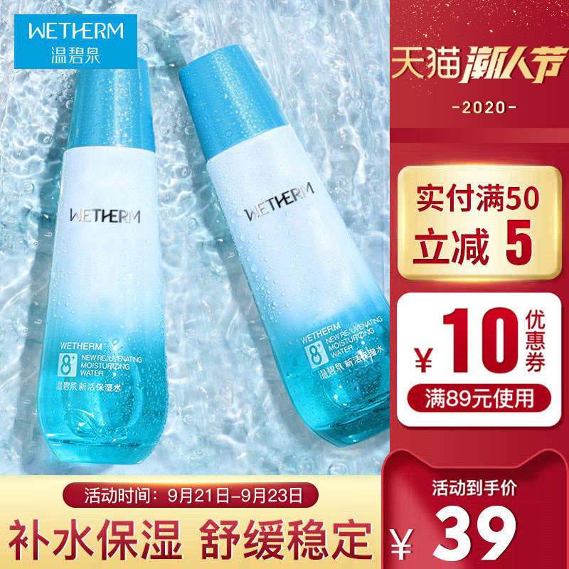 温碧泉八杯水爽肤水单瓶补水保湿护肤品收缩毛孔喷雾旗舰店正品女