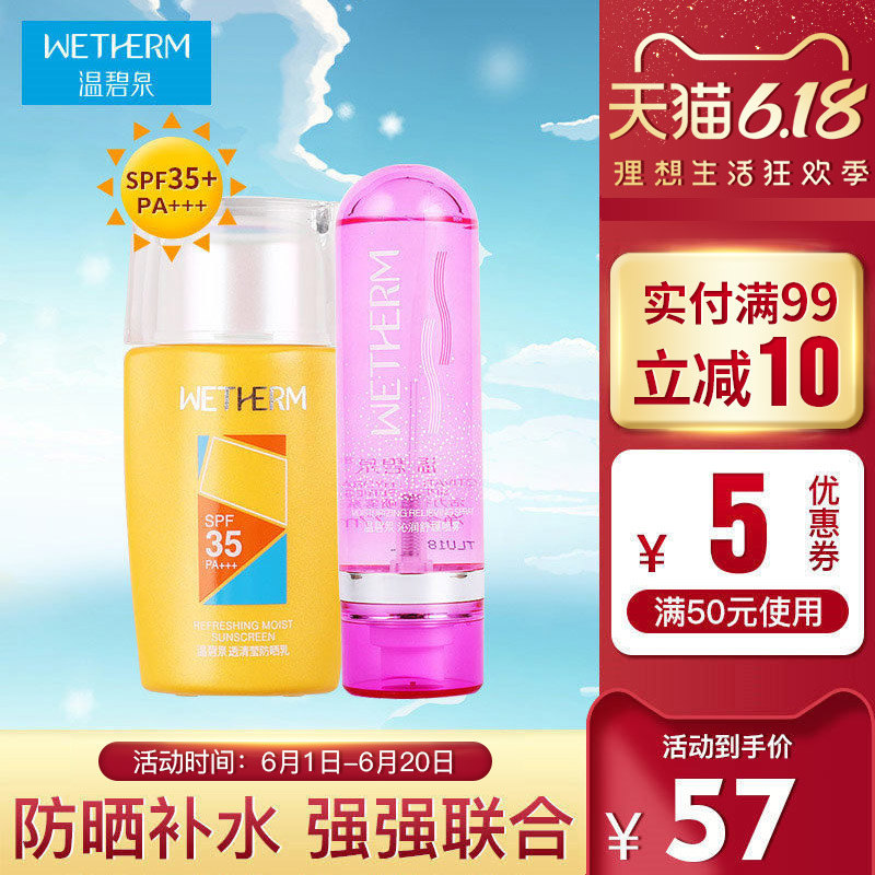 温碧泉防晒霜女面部防紫外线隔离防晒乳学生党专用少女二合一正品