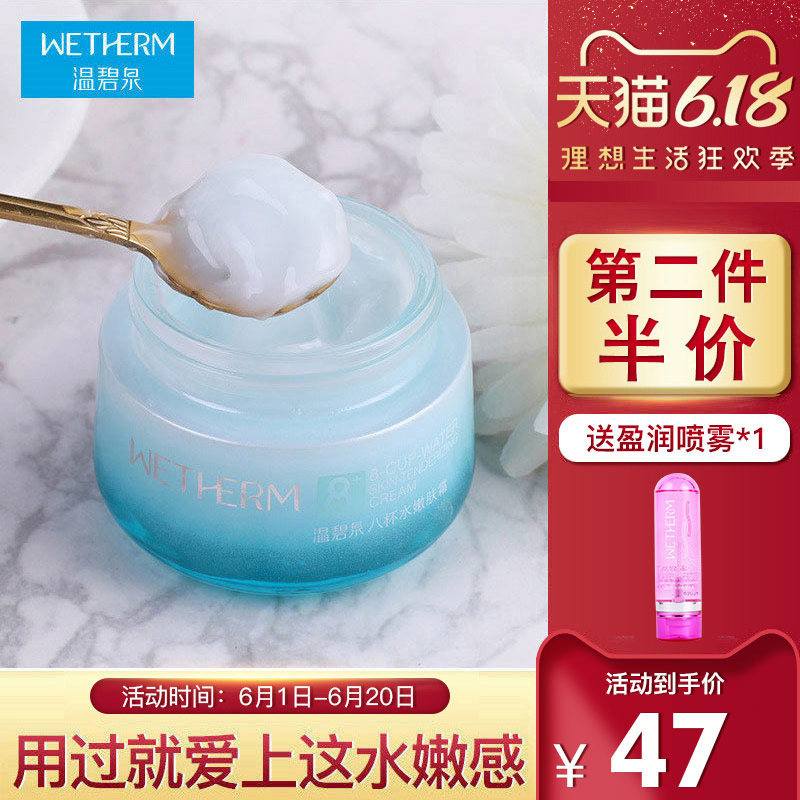 温碧泉八杯水嫩肤霜补水保湿滋润面霜国货护肤品女冬天正品旗舰店
