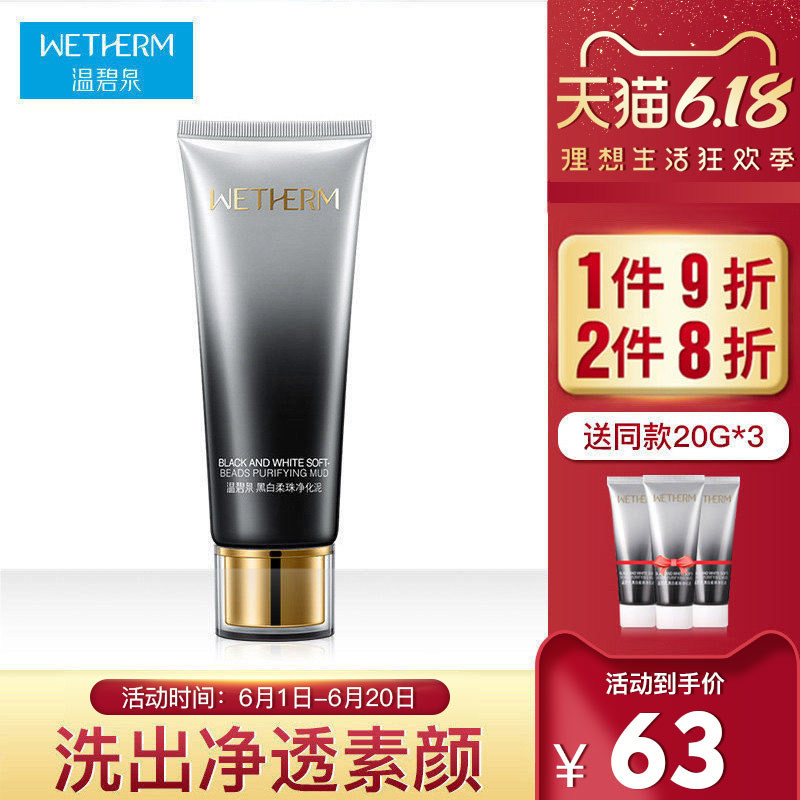 温碧泉磨砂洗面奶女黑白柔珠净化泥补水保湿男士洁面乳旗舰店正品