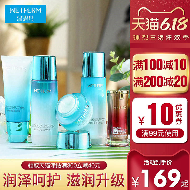 温碧泉旗舰店盈润水乳霜护肤品补水保湿套装女官网正品专柜套正版