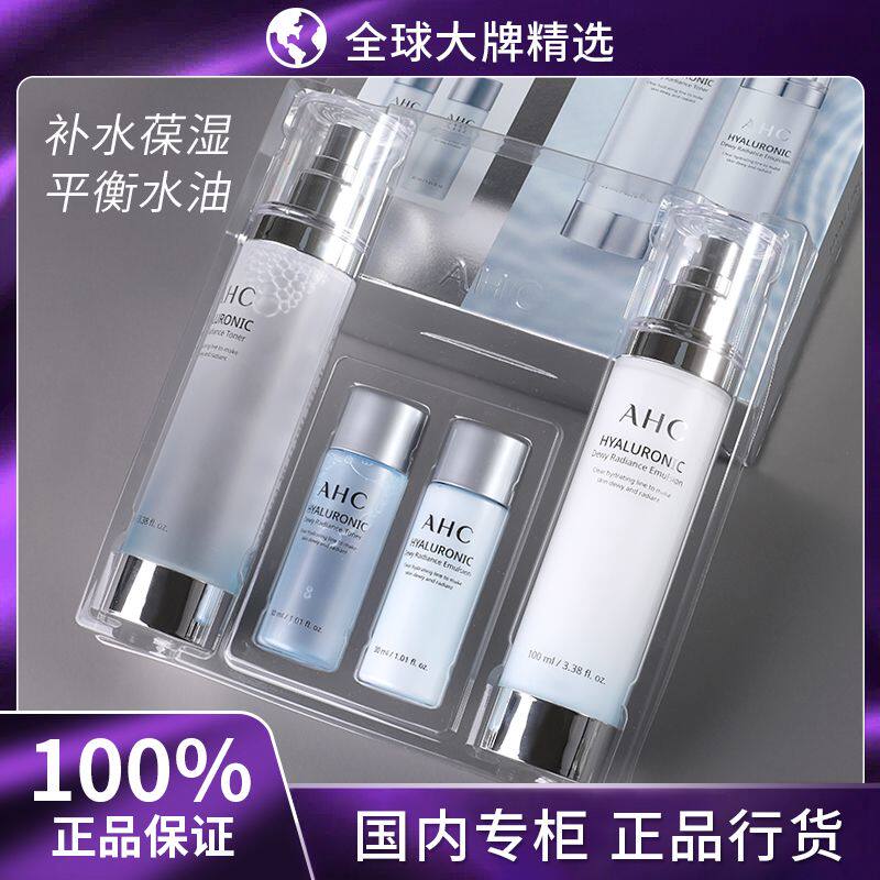 【正品行货】AHC神仙水HA玻尿酸水乳套盒保湿补水控油护肤品套装高性价比高么？