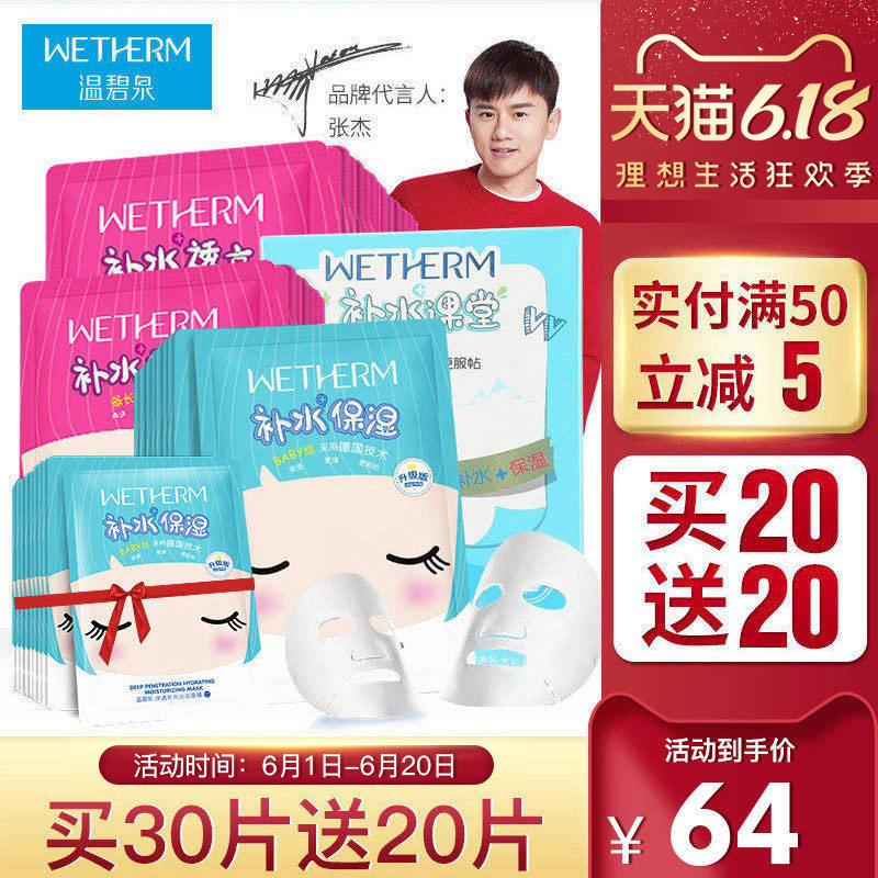 温碧泉面膜补水保湿美白清洁收缩毛孔紧致男女学生旗舰店专柜正品