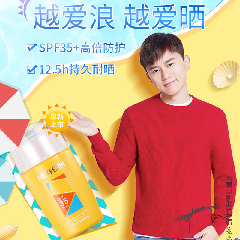 温碧泉防晒隔离防嗮霜女面部防紫外线学生党妆前乳三合一套盒正品