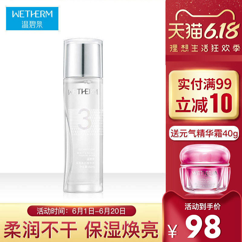 温碧泉旗舰店3号爽肤水补水保湿美白三号水精华液正品大瓶单瓶