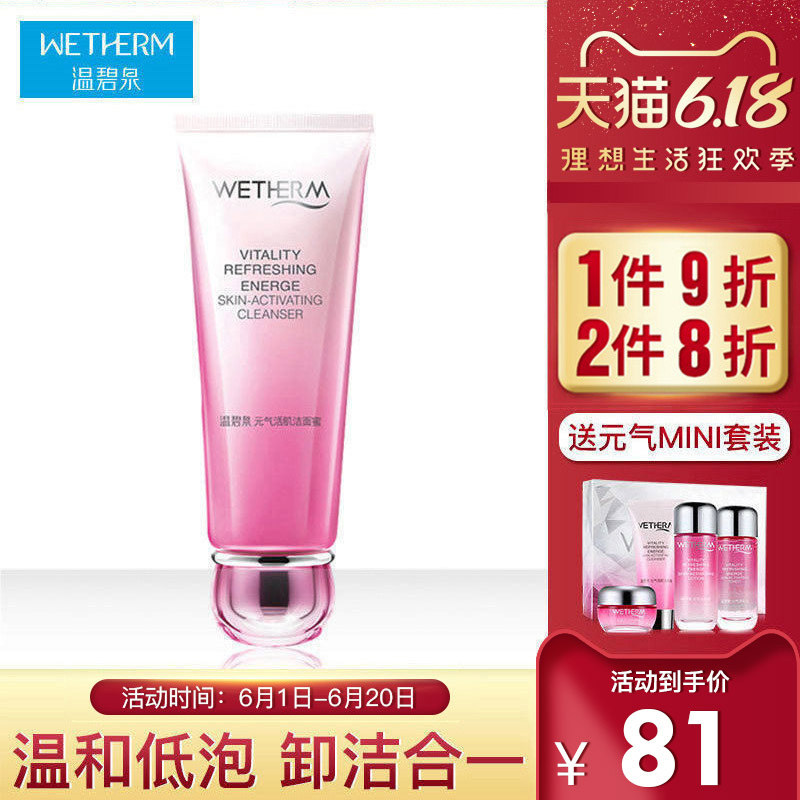 温碧泉元气活肌洁面蜜补水保湿洁面乳控油清洁毛孔洗面奶男女正品