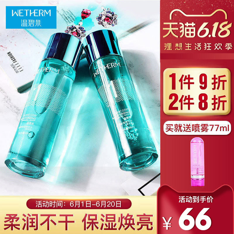 温碧泉1号水收缩毛孔一号爽肤水女补水保湿清爽型旗舰店正品单瓶