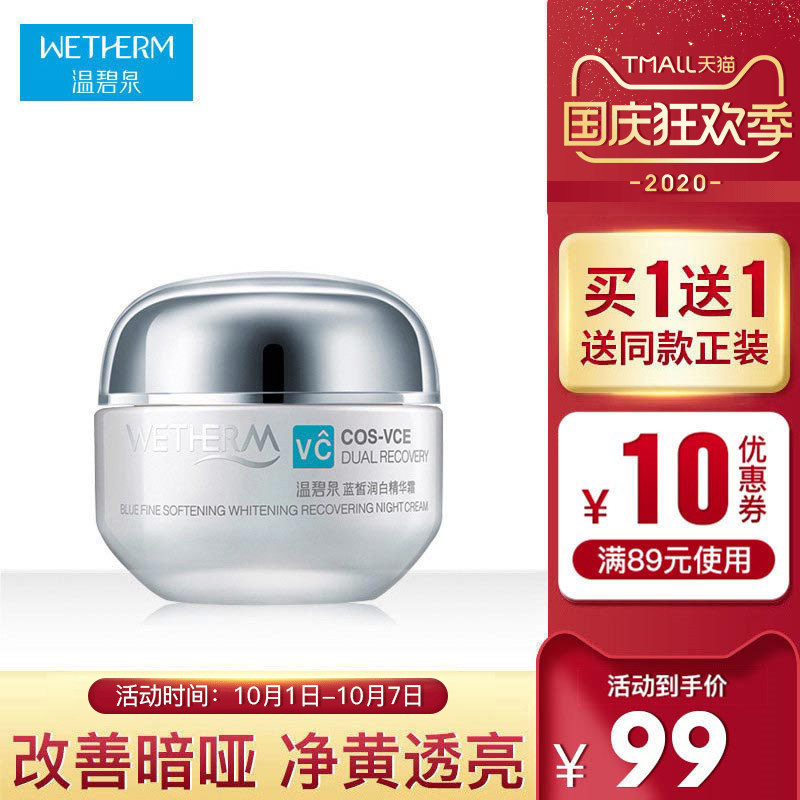 温碧泉旗舰店素颜补水保湿美白锁水蓝皙润白面霜男女官方官网正品