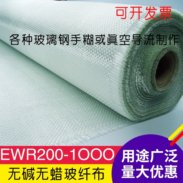 ewr200-1000无碱无蜡玻璃玻纤布