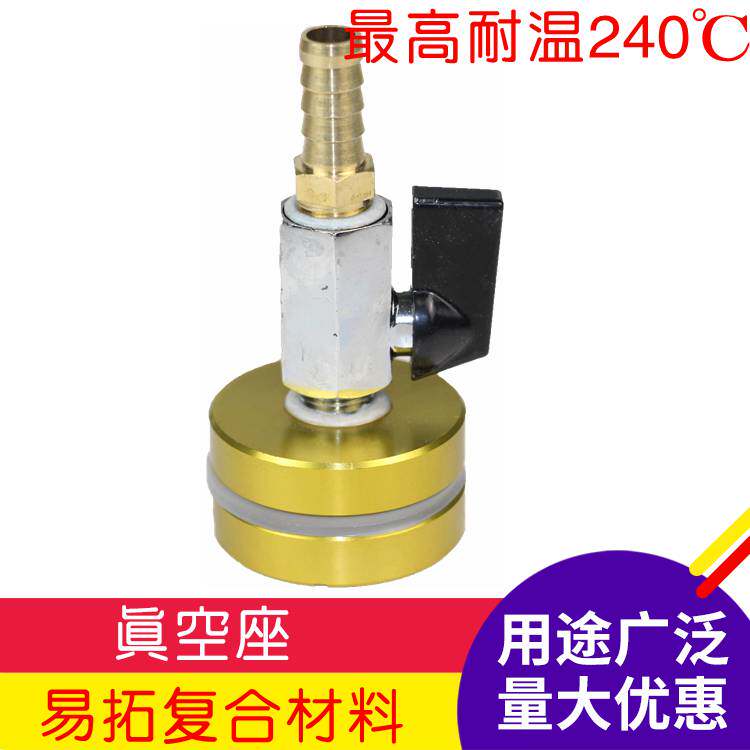 真空嘴 碳纤维预浸料预浸布热压成型真空快接复合材料真空 耐高温,模玩/动漫/周边/娃圈三坑/桌游,模型制作工具/辅料耗材,淘宝优惠券,粉丝福利购,淘宝优惠卷