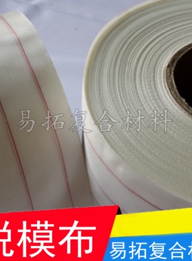 RTM/frp真空导流脱模布 剥离布 碳纤维玻璃钢制作耗辅材0.5m1m宽