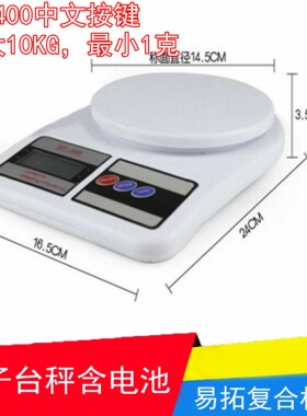 SF-400电子台秤 最大10KG最小1克 精度1克 树脂配比用含电池