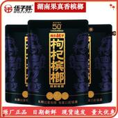 紫气东来枸杞槟榔50元 伍子醉湘潭铺子精制槟榔原包正品 新鲜日期
