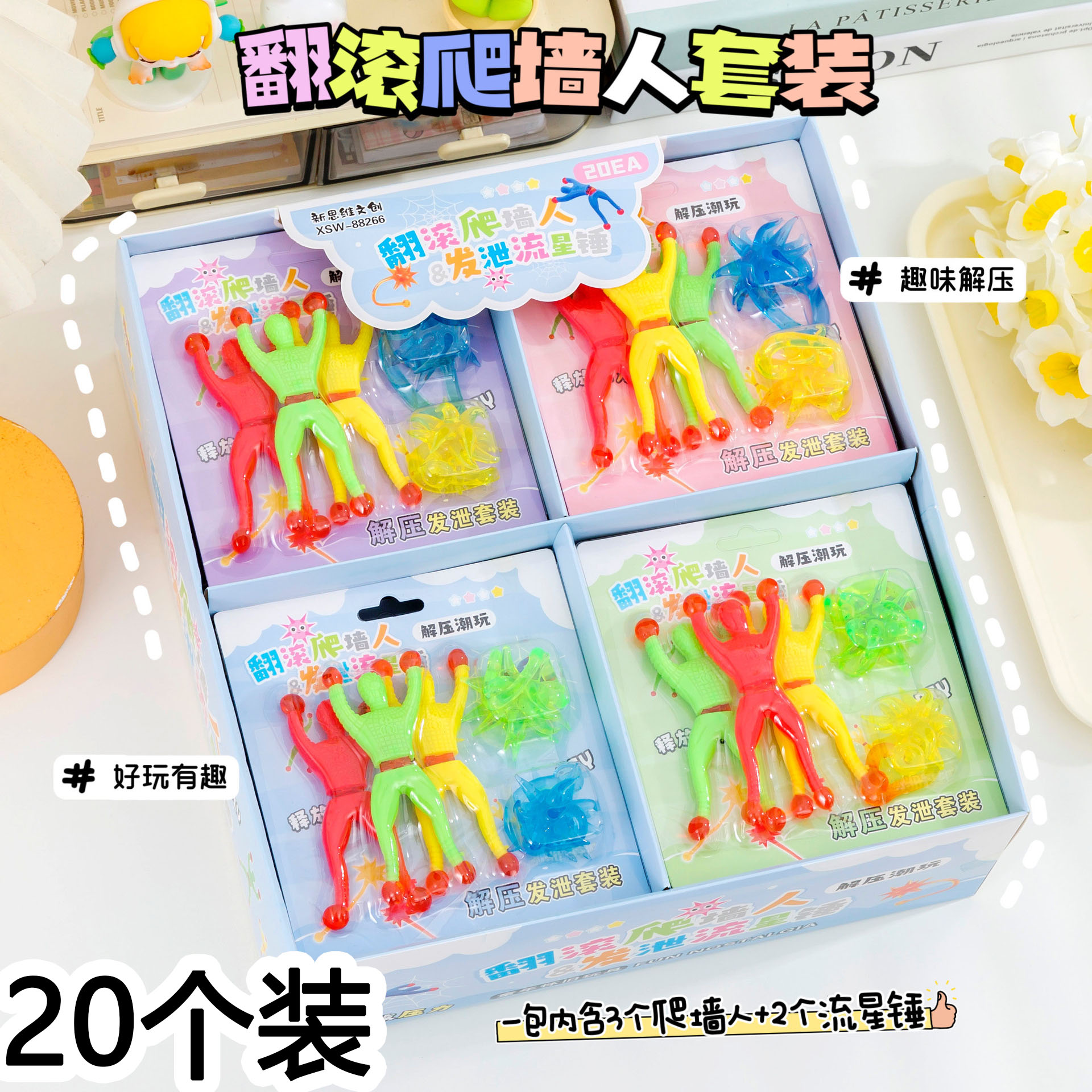 儿童玩具套装翻滚爬墙人流星锤幼儿园开学小学生伴手礼奖品小礼品