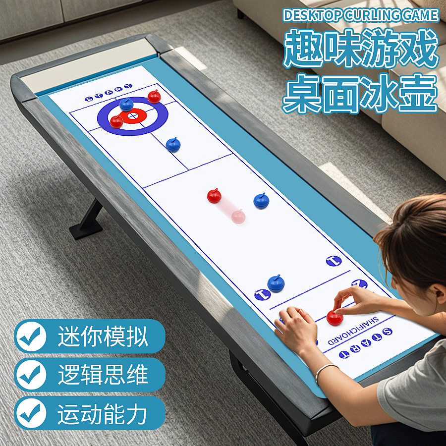 桌面冰球壶桌上益智桌游玩具儿童家庭亲子互动对战冰壶休闲游戏玩
