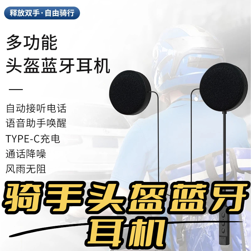 头盔蓝牙耳机外卖骑手专用摩托车