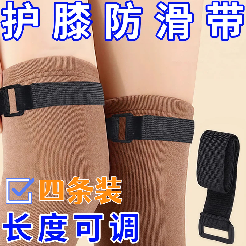 护膝防滑防脱神器弹力松紧魔术贴
