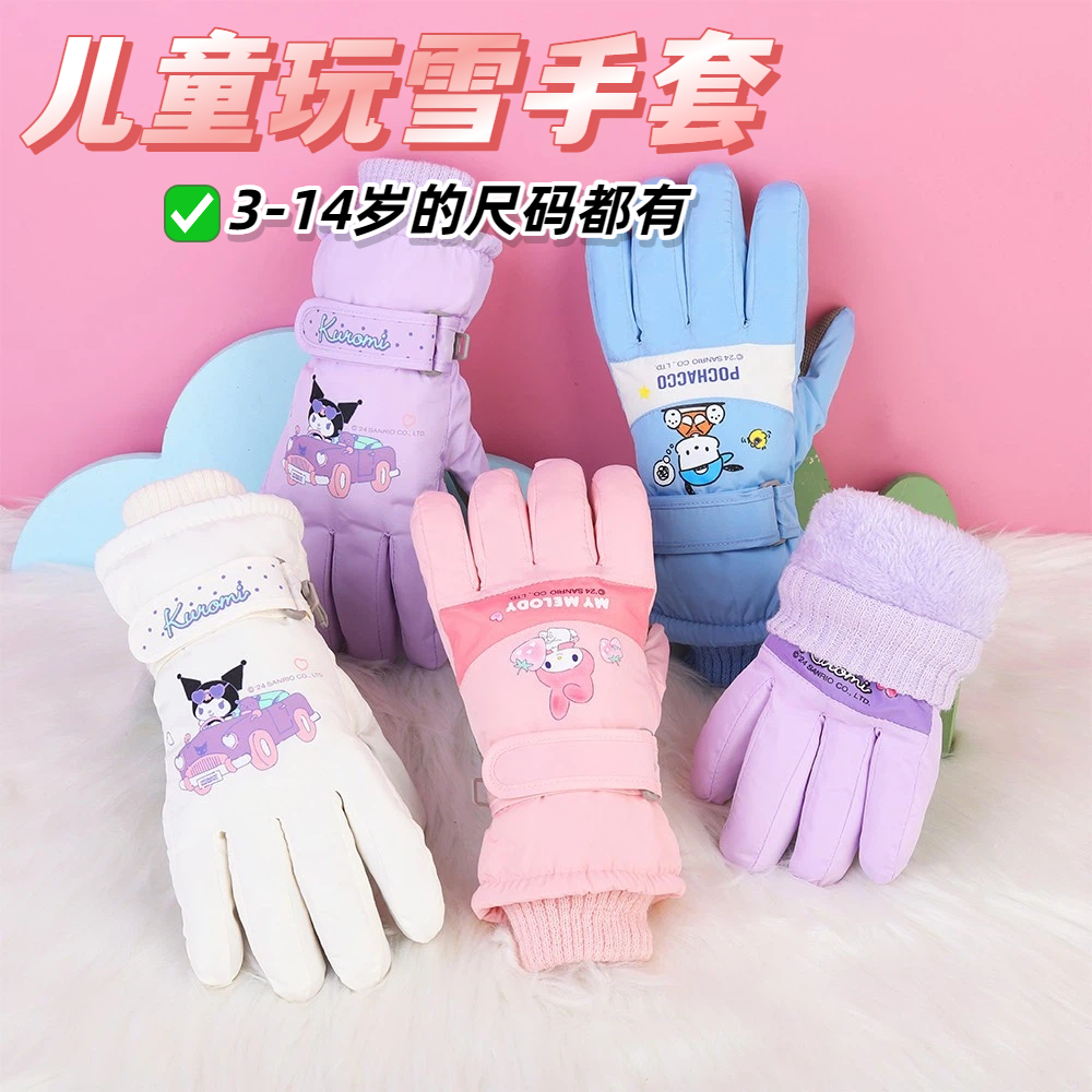 小孩子手套儿童专用库洛米美乐蒂