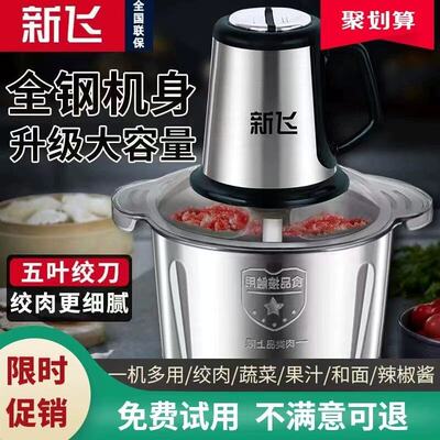 新飞绞肉机家用不锈钢料理机多功能电动搅拌机全自动打碎肉馅蒜泥