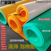 8mm超弹绿色60度垫刀泡棉印刷机回弹垫片材橙色45度刀模弹垫自粘