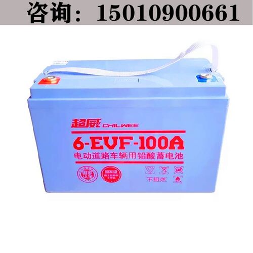 超威12V100AH 6-EVF-100a 宝狮洁凯驰洗地扫地车四轮巡逻车干电池