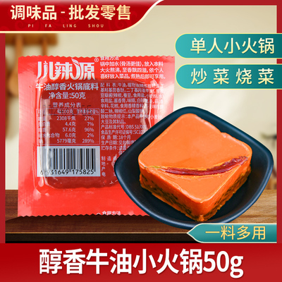 川辣源醇香牛油小火锅50g独立小块单人小火锅旋转小火锅四川火锅