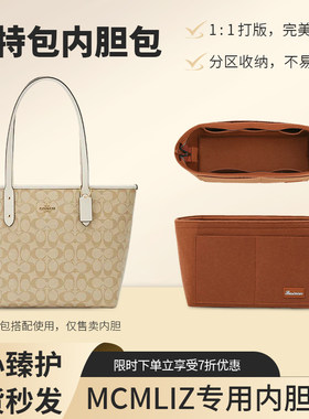 适用于MCM LIZ系列子母托特包内胆包中号小号托特收纳整理定型包