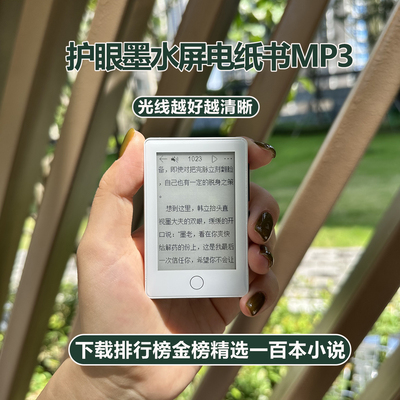 墨水屏MP3护眼电纸书阅读器