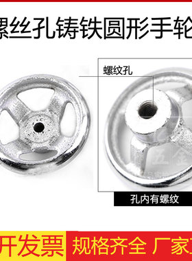 螺丝孔镀铬铸铁手轮盲孔带键槽方边机床手摇轮圆轮缘曲面转动手柄