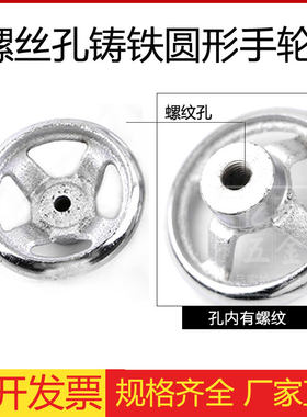 螺丝孔镀铬铸铁手轮盲孔带键槽方边机床手摇轮圆轮缘曲面转动手柄
