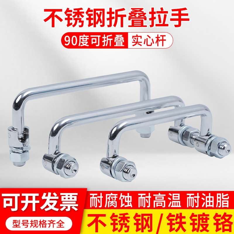 折叠不锈钢柜门工具箱把手