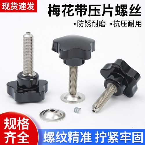 带压片梅花手柄螺丝五六星带胶垫梅花胶头手拧螺丝星型旋钮M81012