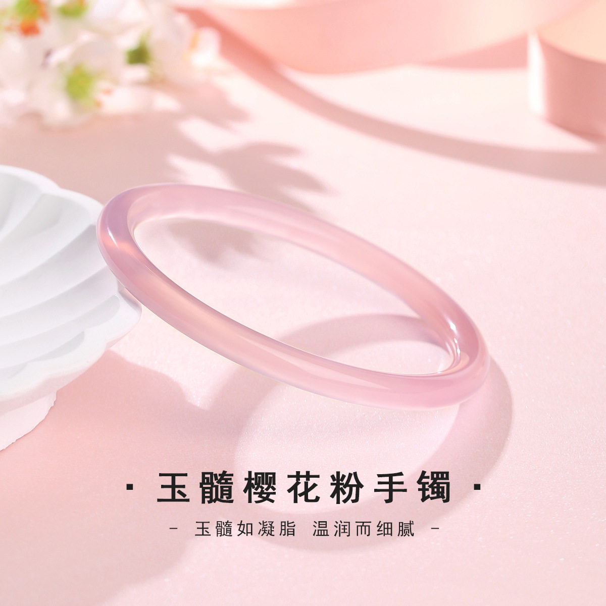 玉髓樱花粉手镯细圆条美人镯女新中式汉服镯子宫廷复古送闺蜜礼物