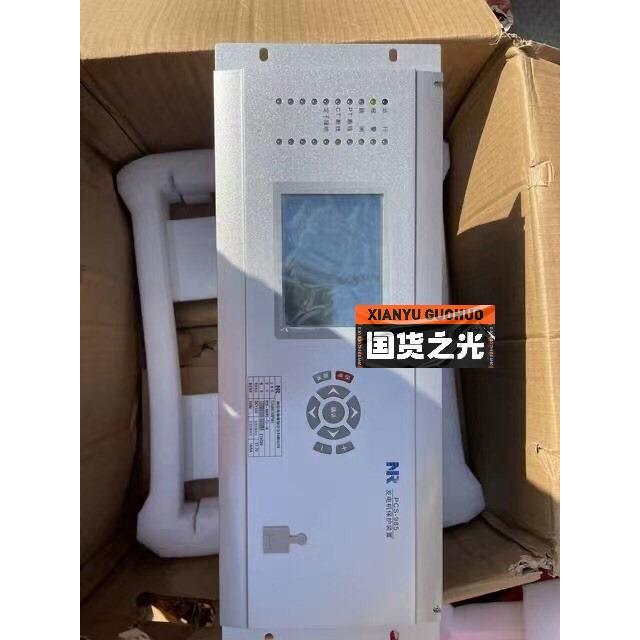 非标价南瑞继保PCS-985发电机保护装置到货5台，要的议价询价