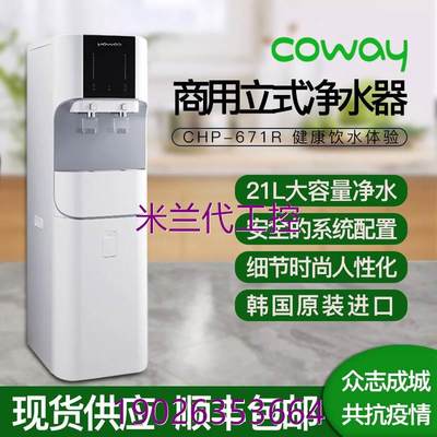 -非标价coway熊津净水机CHP-671R立式直饮纯水机冷热冰饮水机，家