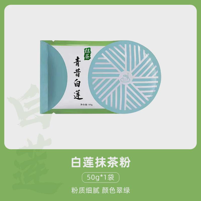 新货青昔宇治抹茶粉五十铃50g丸久若竹抹雪花酥蛋糕白莲商用烘焙
