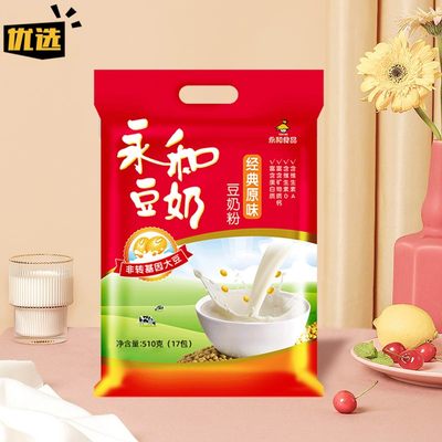 美食旗舰店永和豆奶粉510g原味无添加蔗糖早餐冲饮饮品代餐豆浆粉