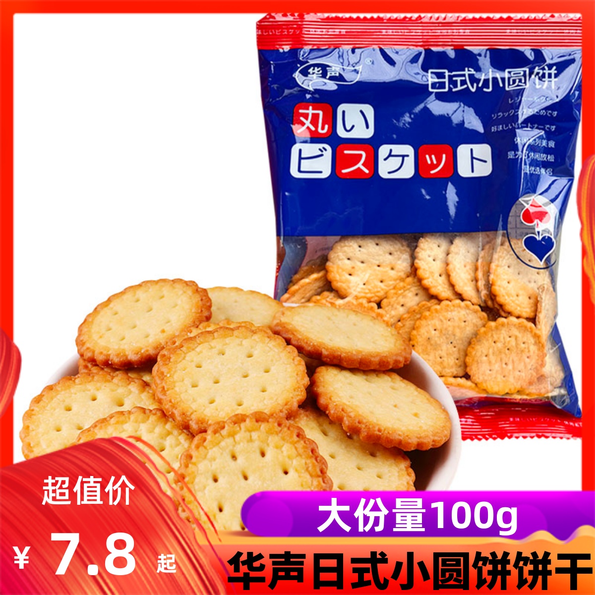 网红日式小圆饼干100g散装日本多口味海盐小圆饼零食小吃休闲食品