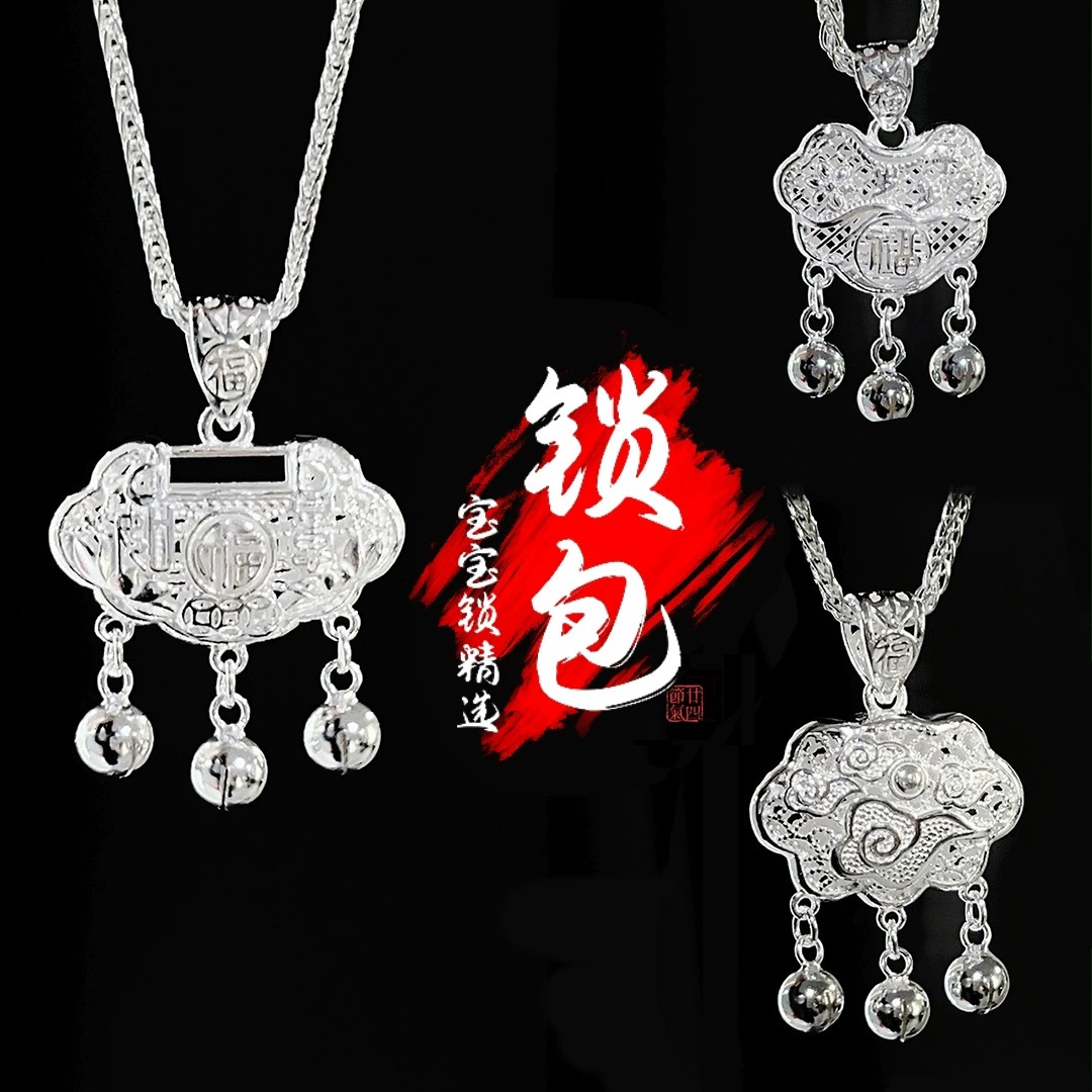 宝宝锁包足银999纯银满月如意锁吊坠镂空长命锁银饰儿童周岁礼物