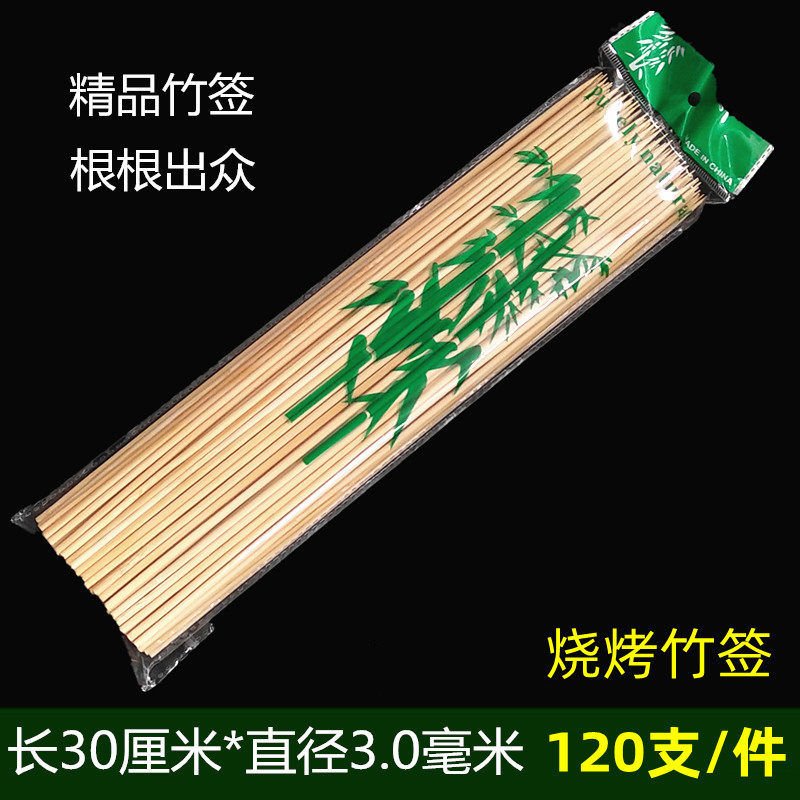 烧烤竹签30厘米*3.0毫米一次性串串香羊肉串签子烤串炸串工具配件