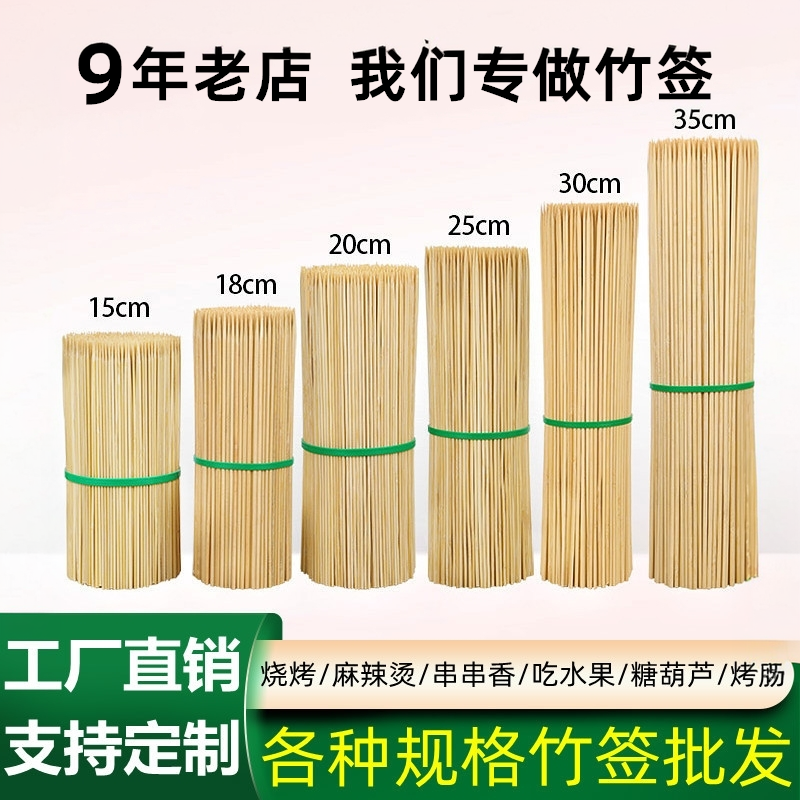 烧烤签子商用一次性羊肉串烤肠工具关东煮烤肉串糖葫芦串串香竹签