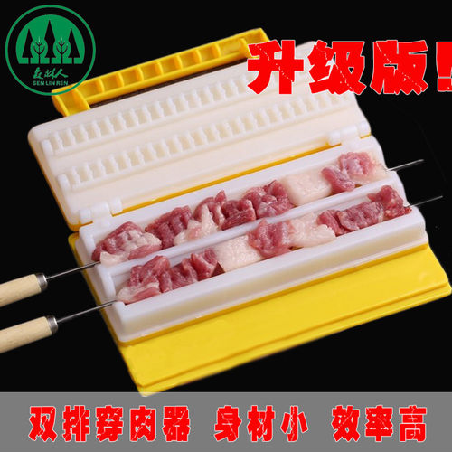 穿肉器烧烤双排手动串串器