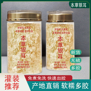 本草银耳100g干货罐装冲泡即食免煮银耳羹袋装古田免洗糯耳羹特级