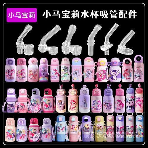 小马宝莉双饮保温杯吸管配件儿童吸管杯吸嘴头水壶水杯嘴配件通用