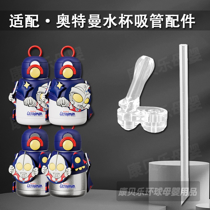 奥特曼儿童保温杯吸管头双饮吸管杯替换硅胶吸嘴头水壶水杯嘴配件