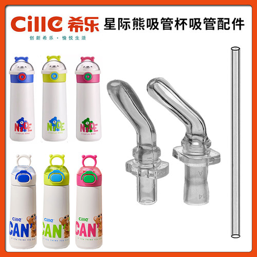 希乐星际熊儿童水杯吸管吸嘴配件
